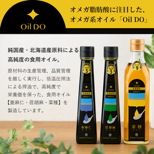 【A7028】Oil DO オメガ9 北海道産 菜種油 (270g×1本) 油 オイル ナタネ油 なたね油 食用オイル 【OMEGA ファーマーズ】