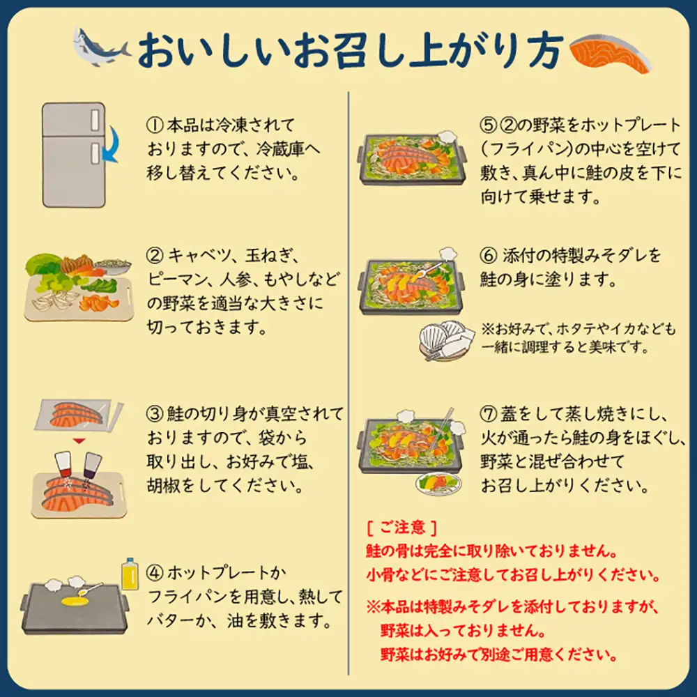 北海道雄武産　鮭切り身ちゃんちゃん焼きパック　1パック×2【07120】