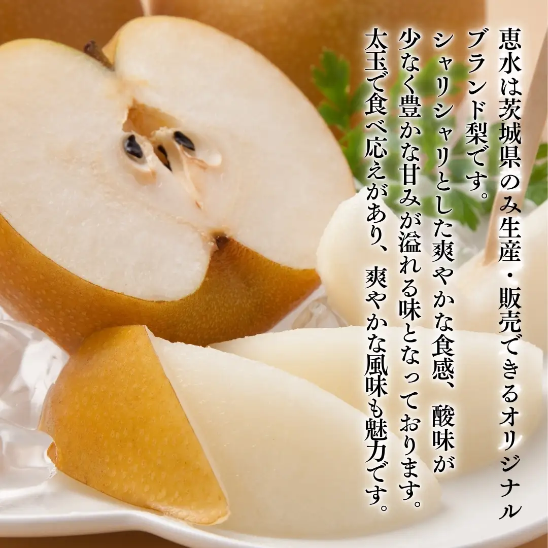 【 2026年 先行予約 】 厳選 2種！恵水 と 秋月 の 食べ比べセット 約3kg 5玉～7玉 【 茨城県共通返礼品 ／ 常陸太田市 】 桧山果樹園 フルーツ 甘い 直送 茨城 限定 ギフト 梨 旬 贈答 果物 [DU019sa]