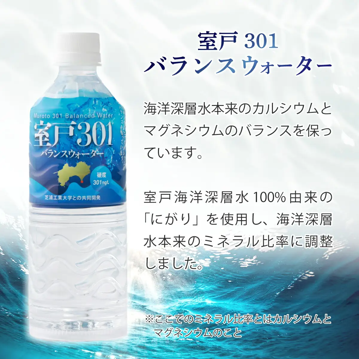 【定期便３回】室戸301 バランスウォーター むろと301 飲料水 水 ミネラルウォーター 軟水 海洋深層水 550ml×24本入 550ml 24本 550ミリリットル 1ケース 箱買い ペットボトル 天然水 ストック 備蓄 防災 備蓄水 保存水 長期保存 非常用 災害用 防災グッズ 水分補給 持ち運び スポーツ フィットネス 仕事用 自宅用 家庭用 ギフト 株式会社タケナカ ダイドー 高知県 室戸市