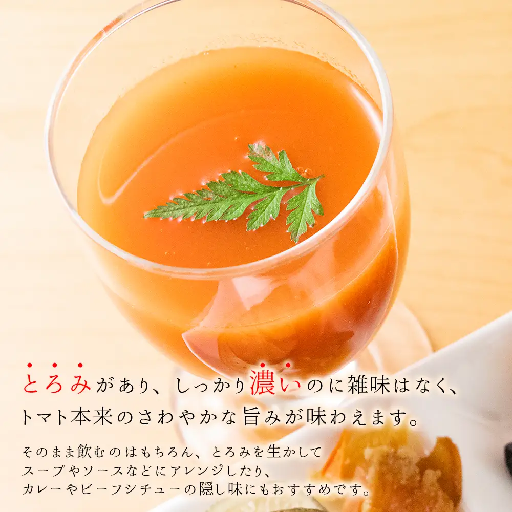 阿蘇ものがたりのトマトジュース 270ml×4本セット 熊本県阿蘇市