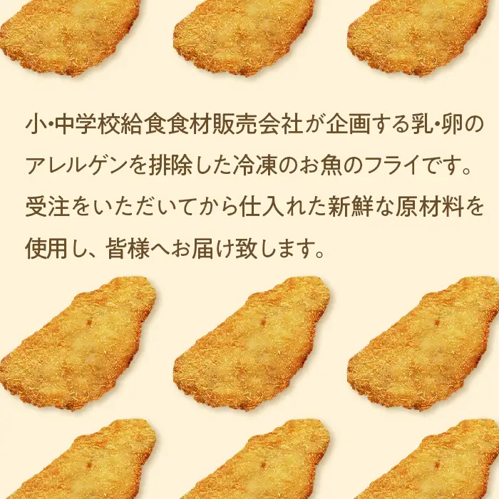 390 スパイシーサーモンフライ＆スパイシー白身魚フライ 計20個入