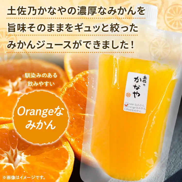 土佐乃かなやのみかんジュース Orangeなみかん 合計24本 - 柑橘 ミカン 果物 フルーツ 濃厚 果汁 100％ ストレート 飲料 合同会社Benifare 高知県 香南市 be-0078
