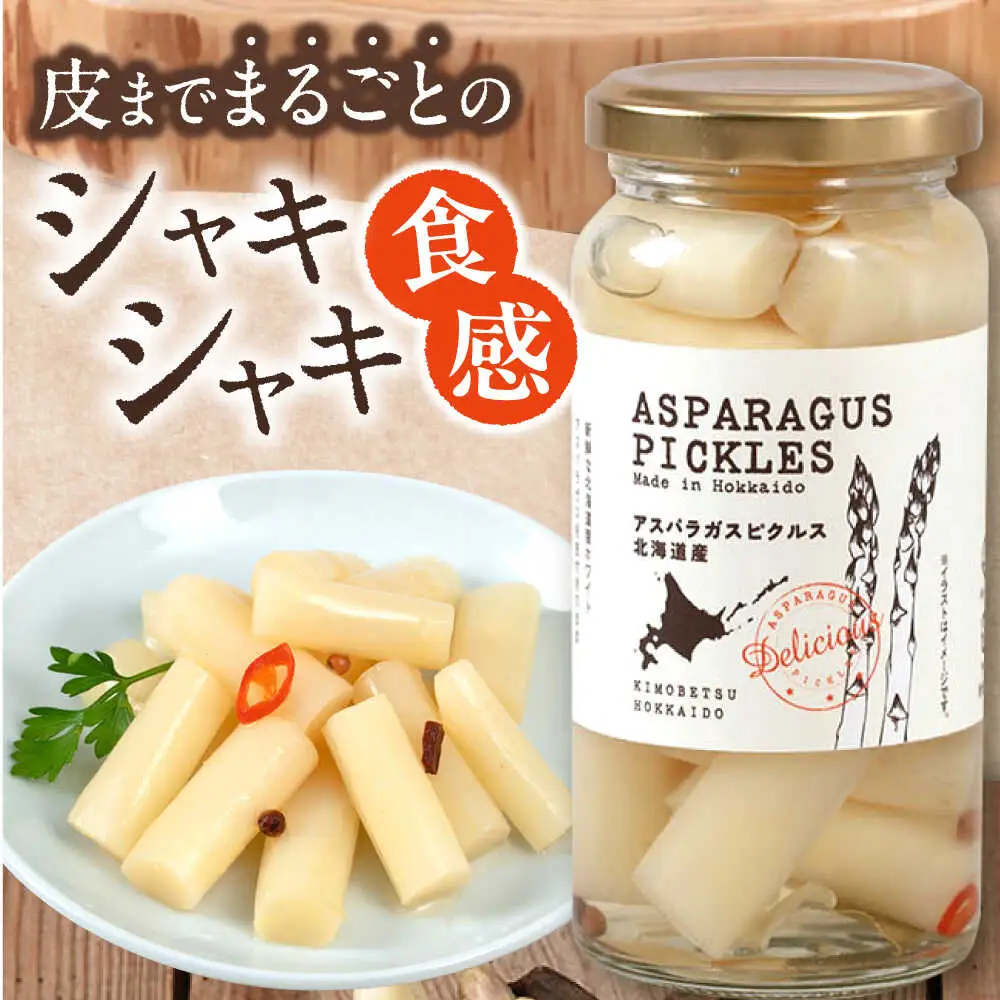 アスパラガスピクルス 3本 アスパラ [AJAG007]
