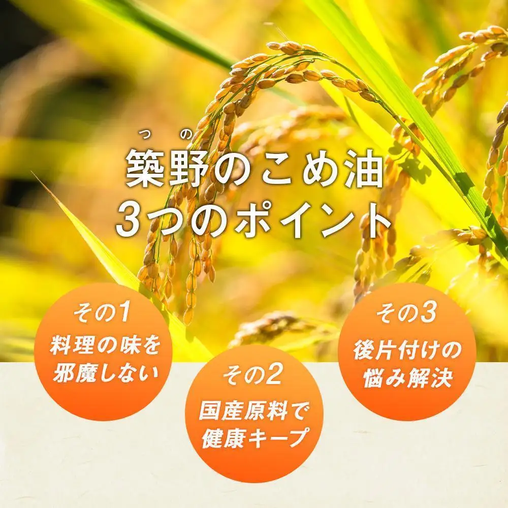 国産の米ぬかから作った料理が美味しくなる食用油 こめ油 500g×6本【ギフト用】 ［MG89］