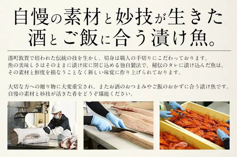 [053-a019] 「銀鱈」入り 漬け魚 8種セット 80g × 8切れ