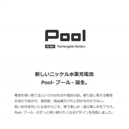 レビューキャンペーン中!Pool 単3形電池 8本セット 充電式ニッケル水素電池【1473746】