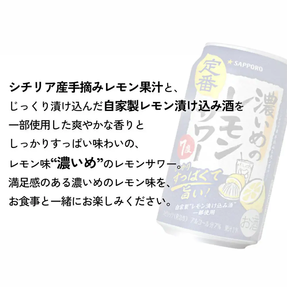 濃いめのレモンサワー 500ml缶×168本
