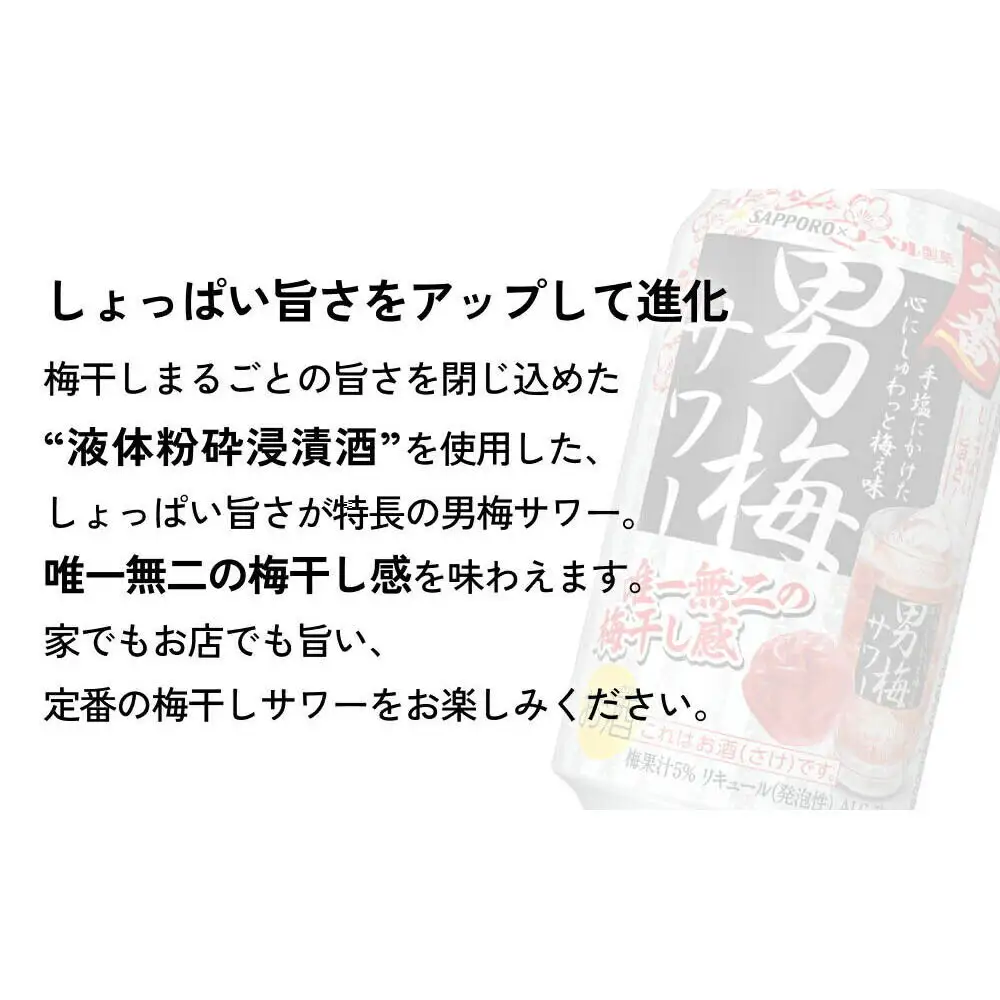 男梅サワー 350ml缶×48本