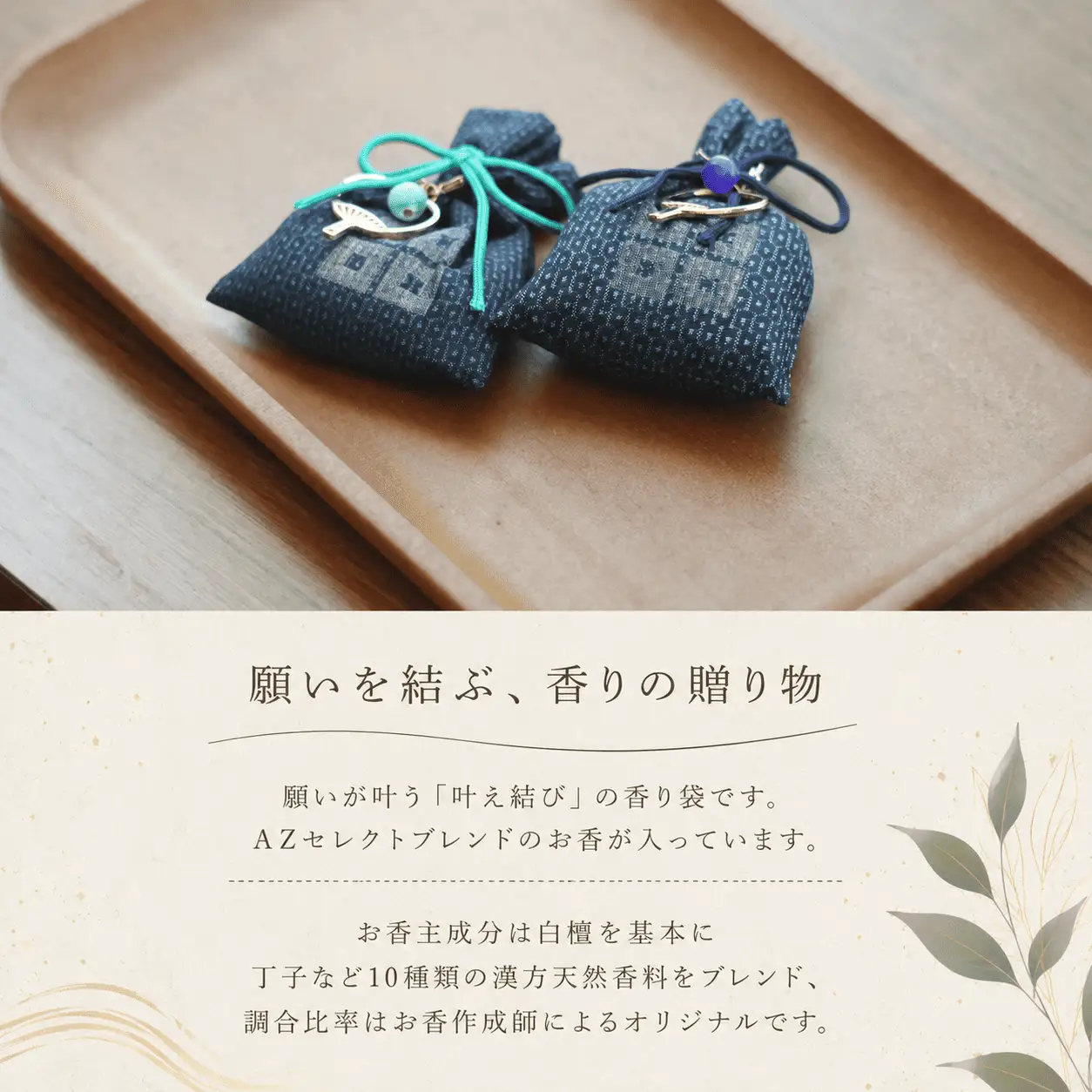 京極あわせ 四つ目香り袋 （青玉） 天然 香料 大島紬 白檀 漢方 天然香料 クローゼット 贈答 ギフト 父の日 お中元 香川県 丸亀市