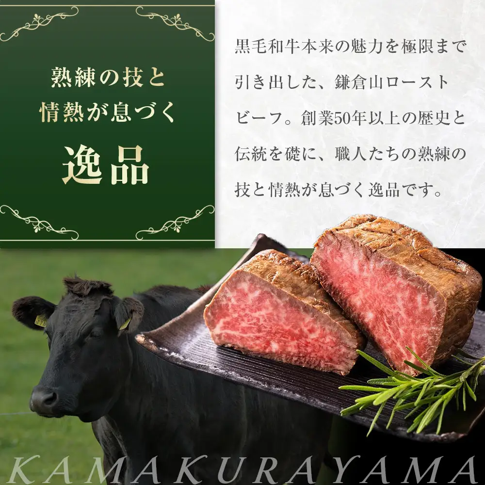 黒毛和牛ヒレローストビーフ 300g ｜ ローストビーフ 肉 お肉 牛肉 和牛 人気 有名 おすすめ ソース ギフト 黒毛和牛 ヒレ 高級 国産牛 柔らかい 肉料理 贈答 ギフト お取り寄せ 送料無料 鎌倉 神奈川 ローストビーフ