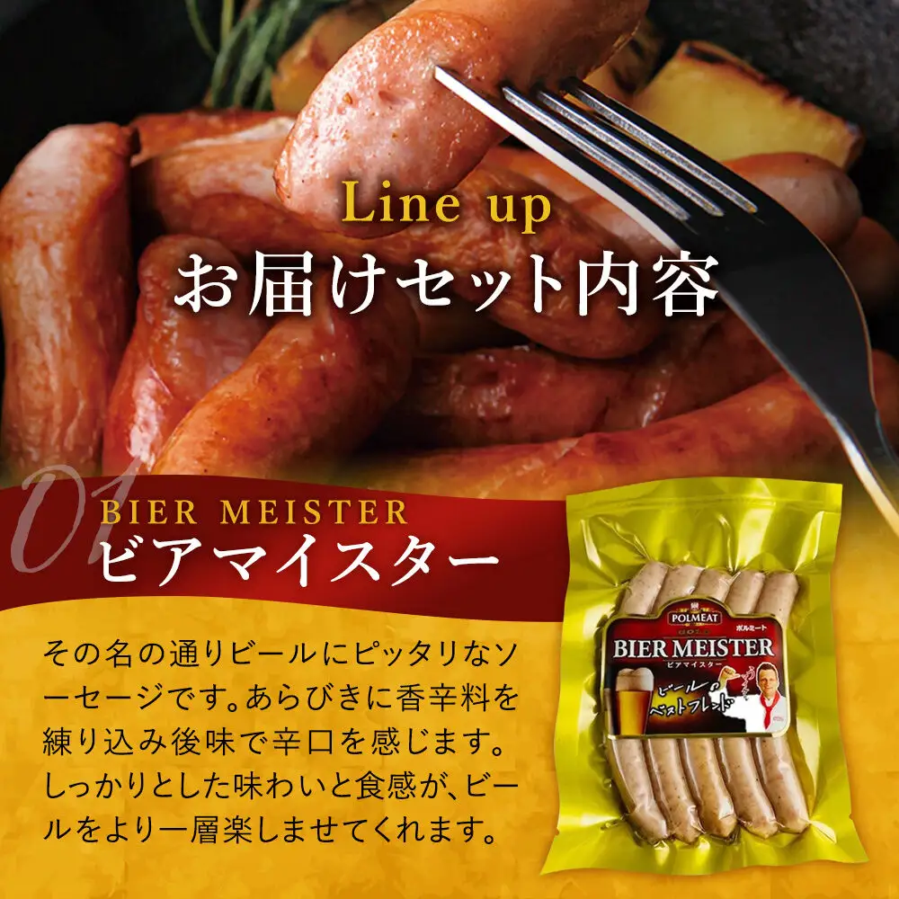 リッチポルセット（ソーセージ7点セット）