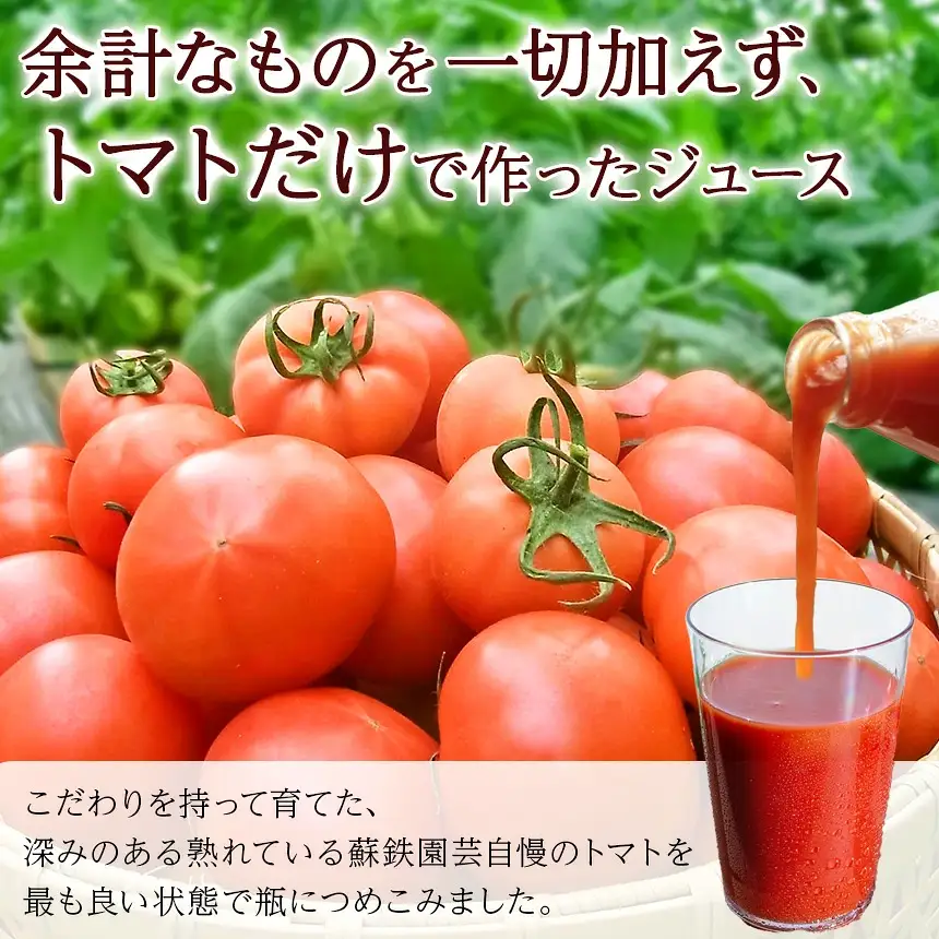 トマトジュース "円熟" 270ml×6本