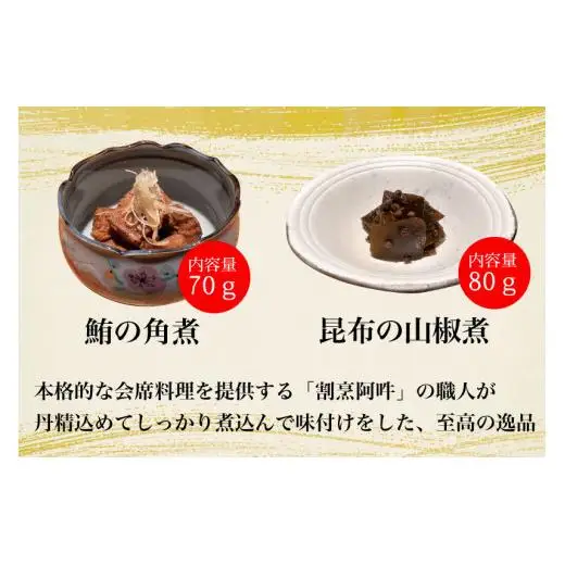  「割烹　阿吽」贅沢セット　（桃豚角煮3パック・瓶詰めセット) 