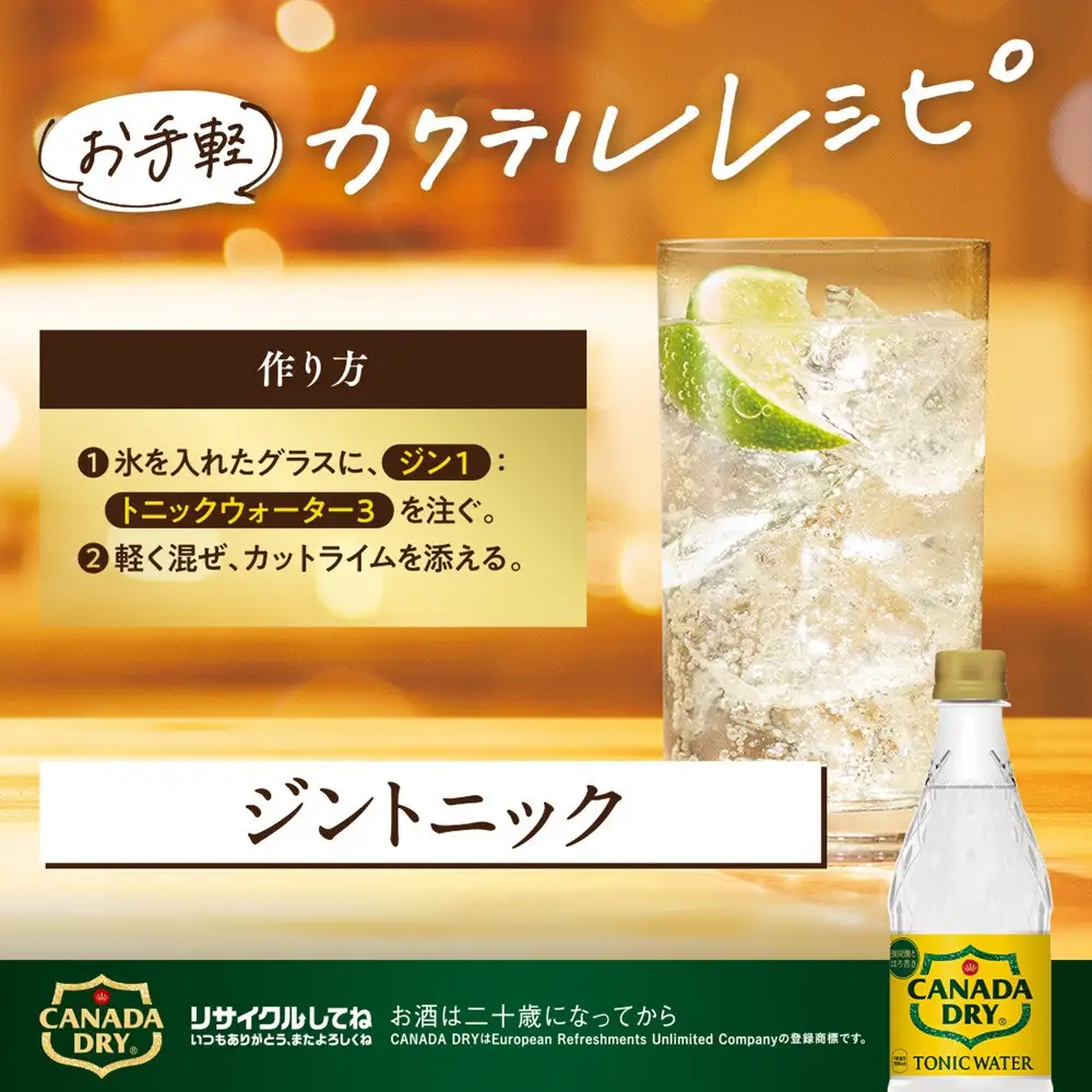 カナダドライ トニックウォーター 500mlPET×24本　【11100-0572】炭酸 無糖 ほどよい苦味 シトラス 割りもの 大人 ケース 箱買い まとめ買い 備蓄 飲料 ソフトドリンク ギフト ふるさと納税 さいたま市 常備 差し入れ 景品 人気 おすすめ