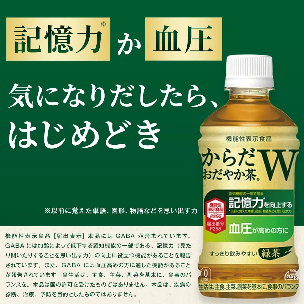 からだおだやか茶W 350mlPET×24本　【11100-0575】お茶 緑茶 日本茶 機能性表示食品 GABA 記憶力 血圧 無糖 飲料 コカコーラ ケース 箱買い まとめ買い 買い置き 備蓄 ギフト 人気 おすすめ