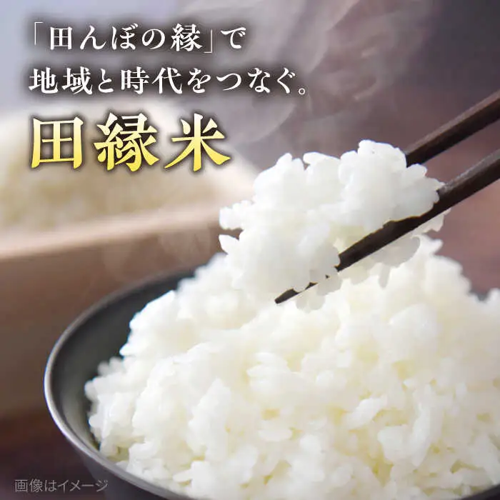 【先行受付中】 田縁米（でんえんまい）・天日（てんじつ）白米2kg 【2026年12月上旬順次発送】 糸島市 / NPO法人田縁プロジェクト [ATM001] 米 お米