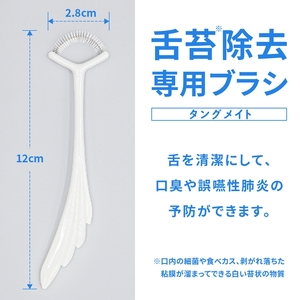 [口臭ケア・口臭予防に] 舌ブラシ タングメイト2本 (360極細毛のねじりブラシ)〈日本製〉 [0862]