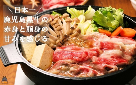 《和牛日本一獲得》これが!!鹿児島黒牛 大満足の1.2kg「すき焼き」（バラスライス300g×4P) ( 黒牛 黒毛和牛 牛肉 日本一 全国和牛能力共進会 徳之島 奄美 鹿児島 すき焼き しゃぶしゃぶ スライス 赤身 大容量 プレミアム JA食肉かごしま )