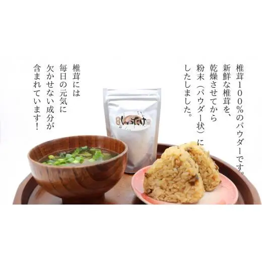 しいたけ 粉末 3袋 セット（各 35g ）（茨城県共通返礼品：城里町）