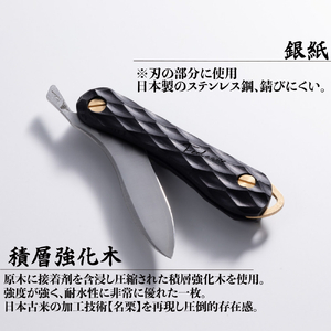 【FEDECA】 折畳式料理ナイフ Solo名栗ブラック　000866