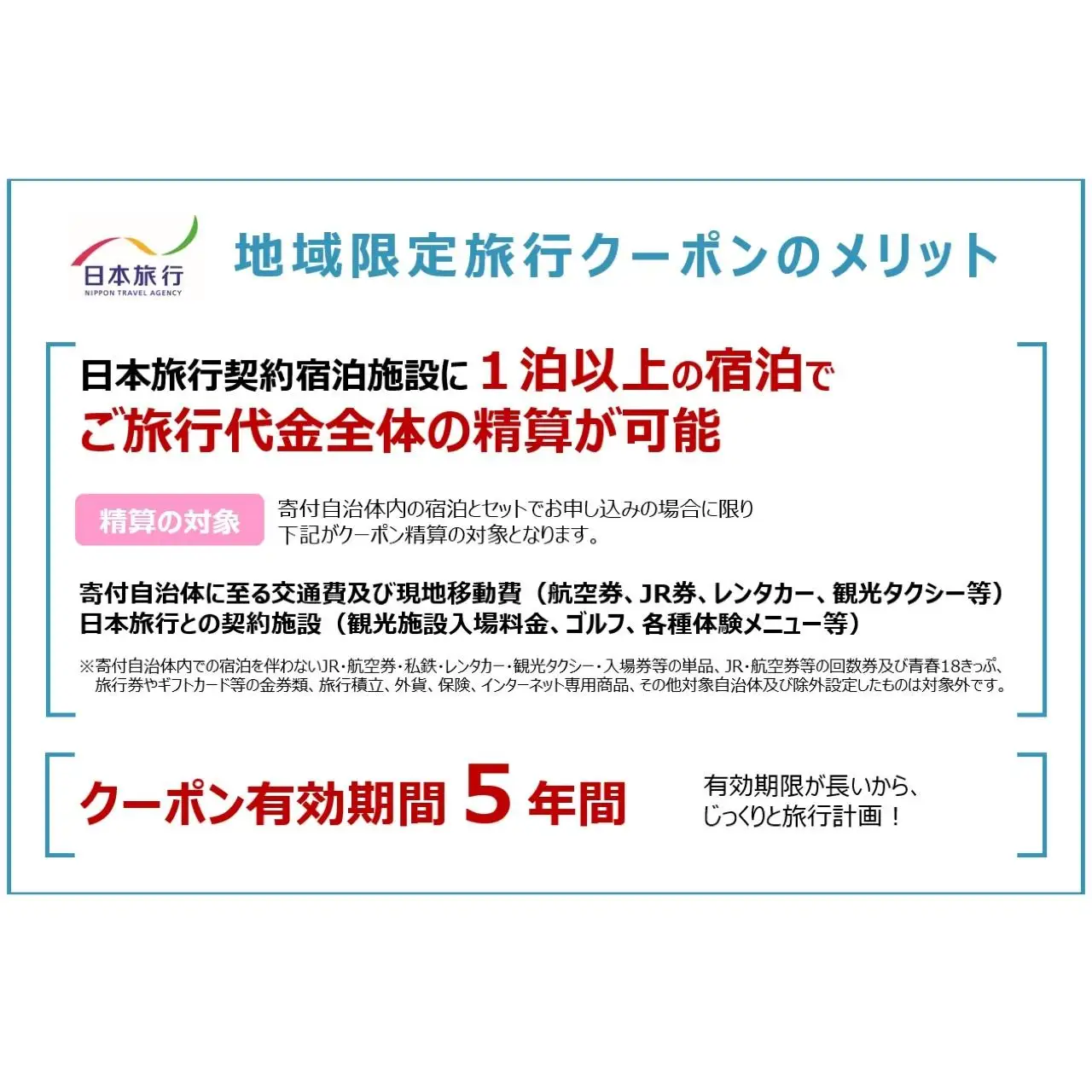 【ふるさと】三重県四日市市 地域限定旅行クーポン 90,000円分【日本旅行 トラベルクーポン 納税チケット 旅行 宿泊券 ホテル 観光 旅行 旅行券 交通費 体験 宿泊 夏休み 冬休み 家族旅行 ひとり旅 カップル 夫婦 親子 四日市市旅行】
