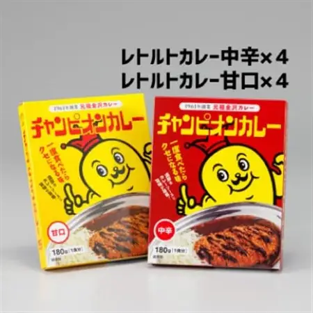 チャンピオンカレー レトルトカレー8個詰め合わせ_惣菜・加工品 カレー  _【1460155】