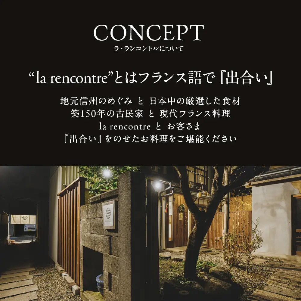 “la rencontre”（ラ・ランコントル）ノンアルコールペアリング付きランチペア食事券 | ノンアルコールペアリング ランチ フレンチ 食事券