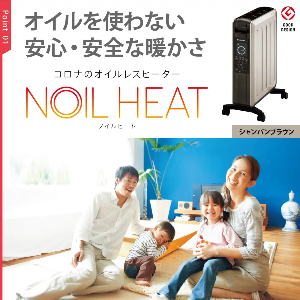 【コロナ】オイルレスヒーター ノイルヒート  シャンパンブラウン
