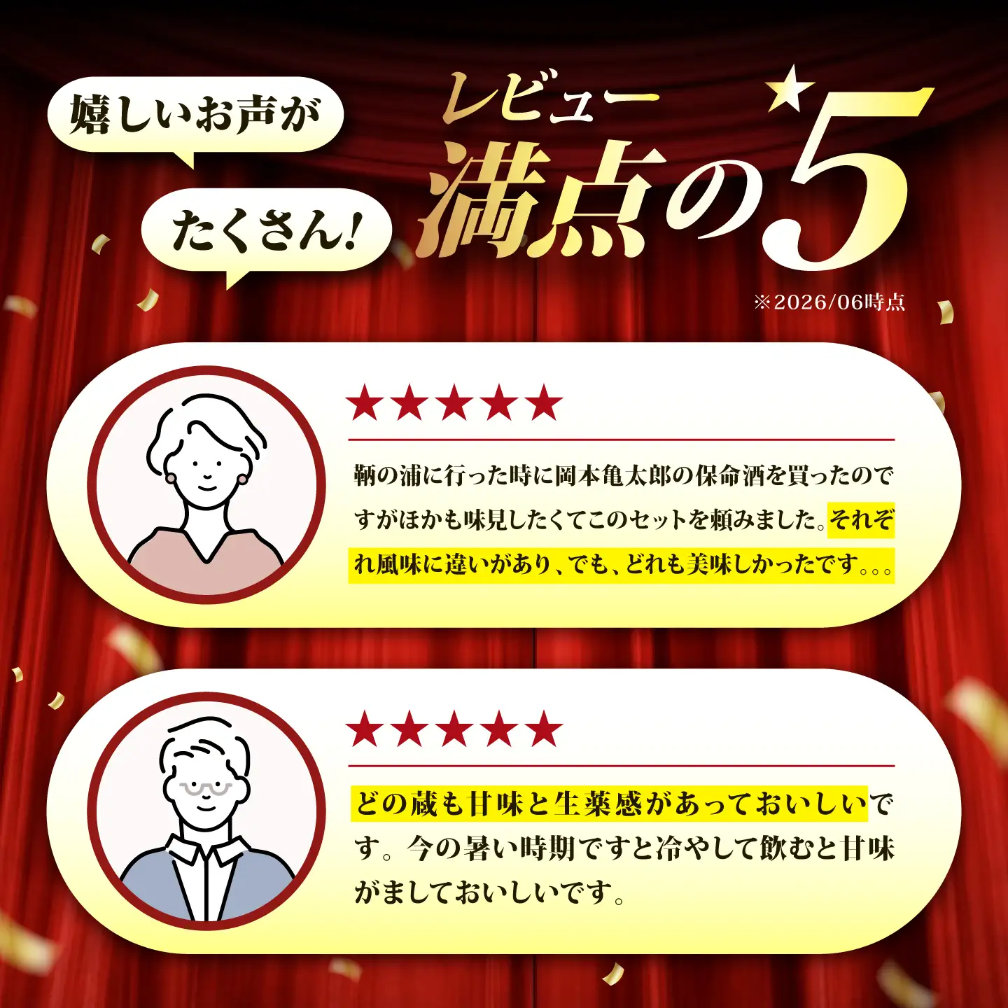 鞆の浦 保命酒 4醸造セット 「入江豊三郎本店」「岡本亀太郎本店」「八田保命酒舗」「鞆酒造」4つの保命酒飲み比べセット [BACK001]