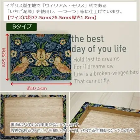 ウィリアムモリス柄 ファブリックパネル いちご泥棒【Bタイプ】約37.5×26.5cm_雑貨・日用品  家具・インテリア _【1473268】