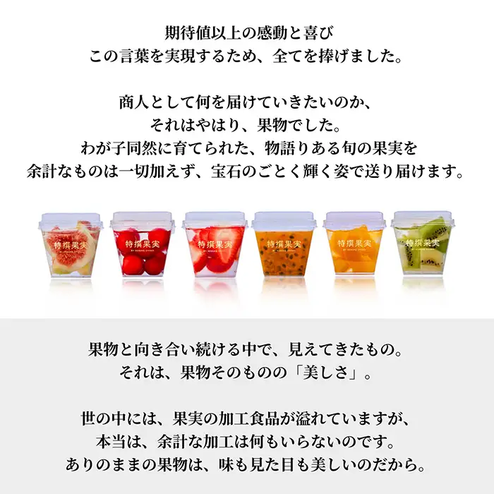 No.355 生果実ゼリー6コ詰め合わせセット（無添加フルーツゼリー）by 特撰果実
