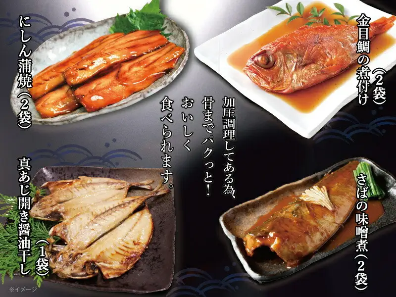 【 山安 】 レンジで簡単 骨までパクッと！ お魚惣菜 4種セット ｜干物 惣菜