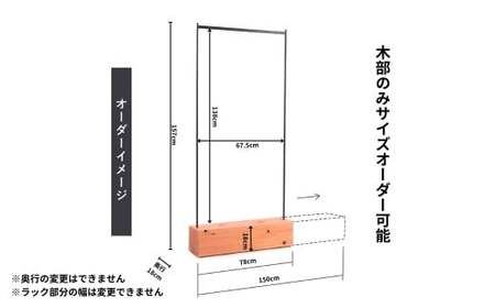 KIMIKI - SHINハンガーラック  78cm-150cm M-mp-A60A