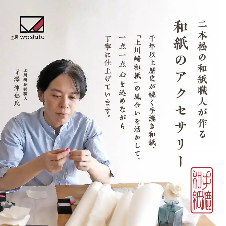 「和紙玉イヤリング＜柿渋レッド／ゴールド金具＞」【washito】