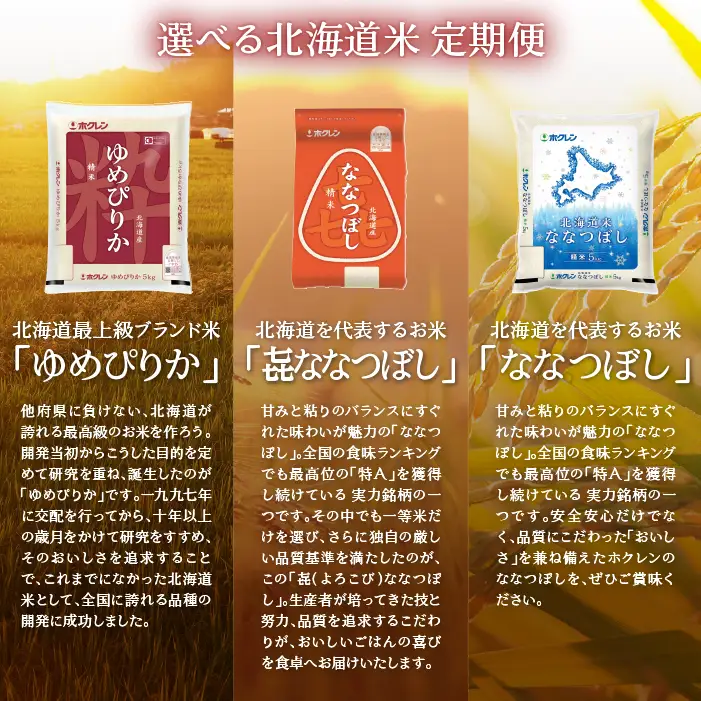 【令和7年産 1年定期配送】（無洗米2kg）ホクレンゆめぴりか SBTD048