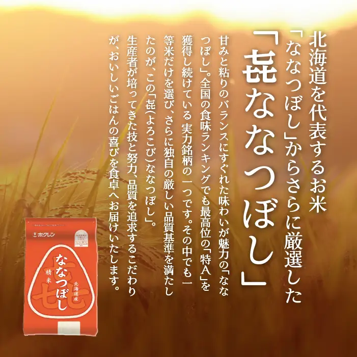 【令和7年産 6ヶ月定期配送】（無洗米2kg）ホクレン喜ななつぼし SBTD104