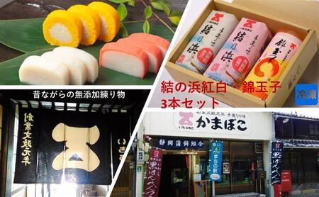 【12月27日～29日発送】創業文政元年いちうろこ　手造りの味　ぐち蒲鉾220g（紅白）・錦玉子　3本セット 冷凍 農林水産大臣賞受賞 昔ながらの無添加練り物 蒲鉾 かまぼこ おせち お正月