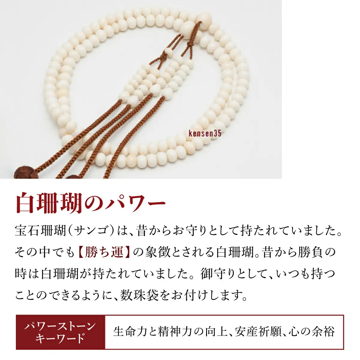 【数珠】白珊瑚1級玉使用 本連数珠 FN-Limited-PR