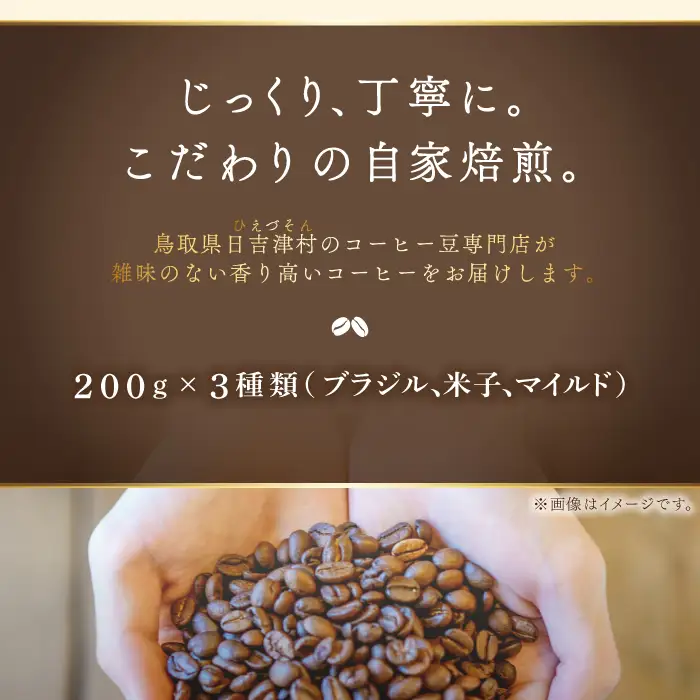 オリジナルブレンドコーヒー（粉）　600g（200g×3種）　