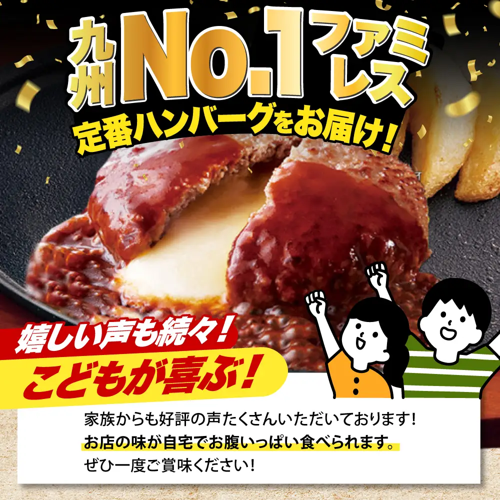 ジョイフル ハンバーグ 14個 ( チーズインデミグラスソース )[ABAA007] ハンバーグ 冷凍