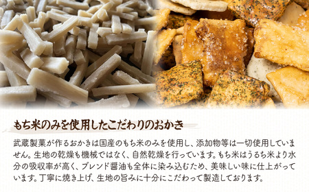 おかき 4種 1.8kg 箱入り | おかき 武蔵製菓