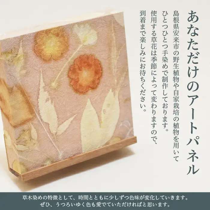 草木染め和紙 アートパネル（アカネ）【伝統工芸 広瀬和紙 一点もの インテリア 手作り ギフト プレゼント 贈り物 アート 草木染 自然 職人 和紙 広瀬和紙 おしゃれ 植物 島根県 安来市】