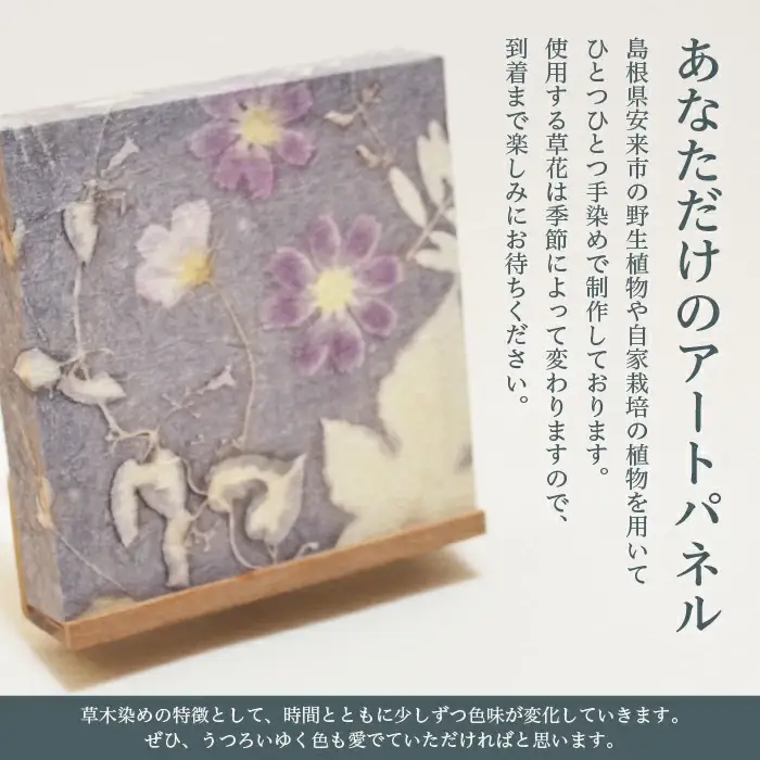 草木染め和紙 アートパネル（ミロバラン）【伝統工芸 広瀬和紙 一点もの インテリア 手作り ギフト プレゼント 贈り物 アート 草木染 自然 職人 和紙 広瀬和紙 おしゃれ 植物 島根県 安来市】
