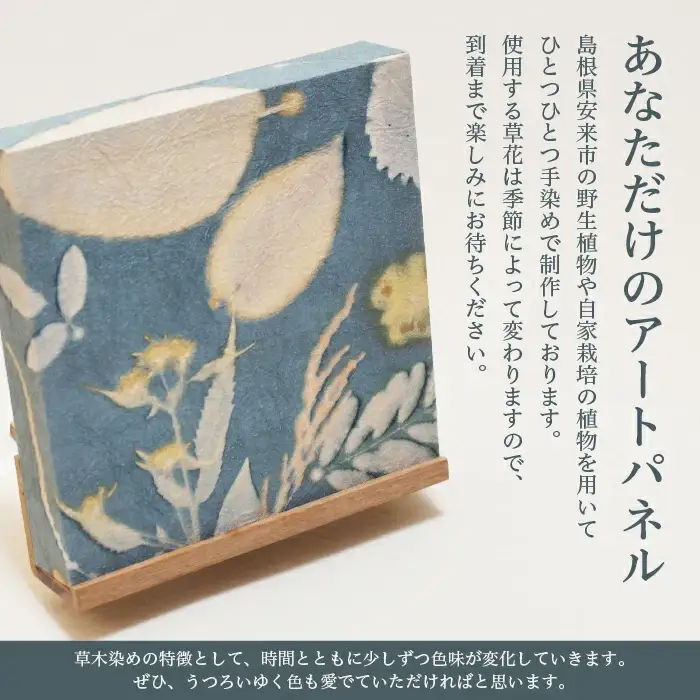 草木染め和紙 アートパネル（ログウッド）【伝統工芸 広瀬和紙 一点もの インテリア 手作り ギフト プレゼント 贈り物 アート 草木染 自然 職人 和紙 広瀬和紙 おしゃれ 植物 島根県 安来市】