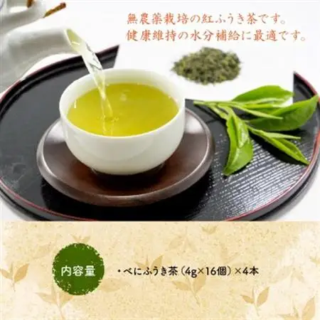 お茶で健康一番!知覧べにふうき茶4本セット【1185757】
