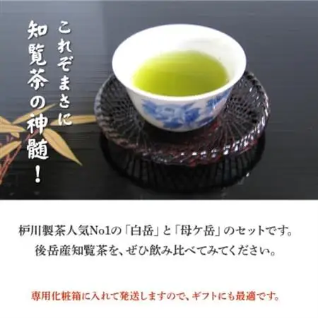 後岳産 枦川製茶の知覧茶飲み比べセット【1185806】