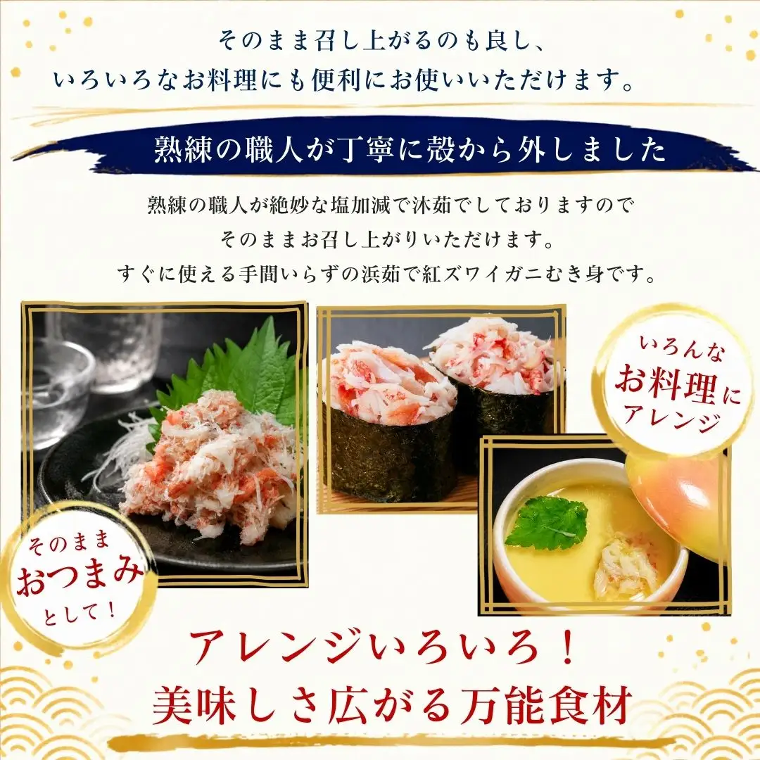 佐渡島直送！浜茹で紅ズワイガニむき身（500g/約20杯分使用）ふるさと納税 ※2026年8月以降より順次発送
