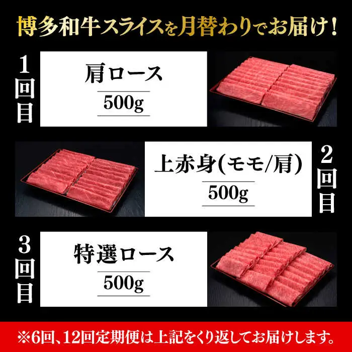 【全3回定期便】博多和牛 すき焼き しゃぶしゃぶ [ABCL148]
