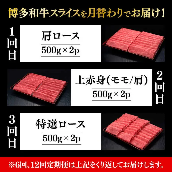 【全3回定期便】博多和牛 すき焼き しゃぶしゃぶ [ABCL151]
